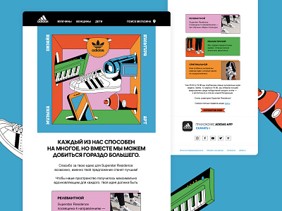 Adidas — Email