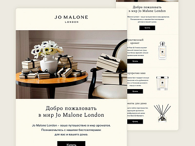 Jo Malone London – Email branding design email email design jo malone london parfumery