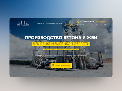 Concrete production in Lipetsk design header landing ui ux web