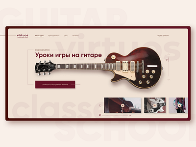 Design concept guitar school art design figma guitar photoshop school ui web web deisgn website