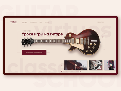 Design concept guitar school