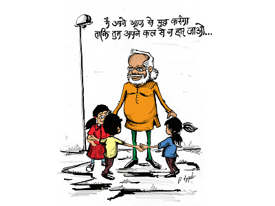 PM Narendra Modi Playing With Children bjp cartoon cartoons character design funny illustration indian political politics sarkar