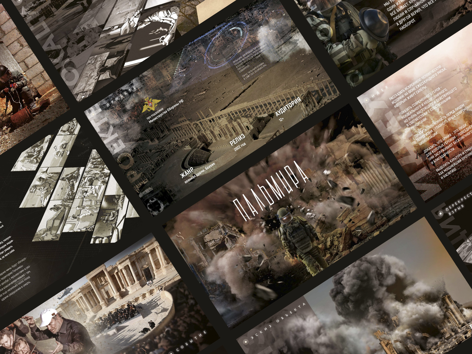 Presentation for the film "Palmyra" collage design film graphic design graphics illustration presentation