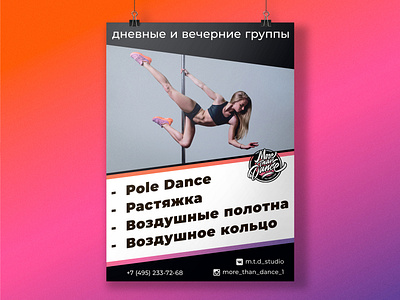 Poster for pole dance studio