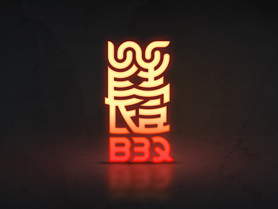 Logo of unus BBQ barbeque bbq chinese character light logo unus 长，壹