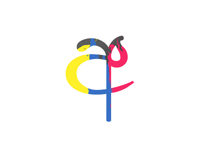 "අ" alphabet colombo design graphic sinhala srilanka