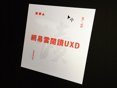 Yuedu uxd blog branding netease team web