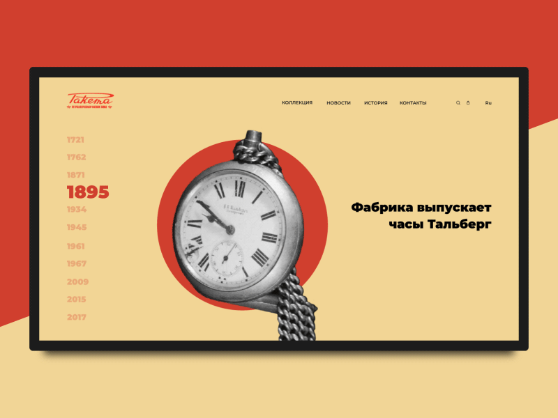 Raketa history animation design gif motion ui ux web website