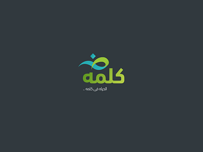 Kelma Logo arabic brand colorfull kelma logo typography