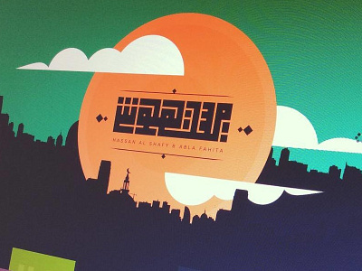 Maistahlosh - Arabic typography poster arabic colorful mistahlosh poster sky twon typography