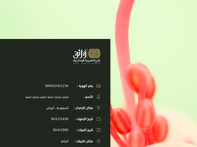 Wathiq - Saudi National ID Reader arabic id reader national id reader saudi ui ux wathiq windows application