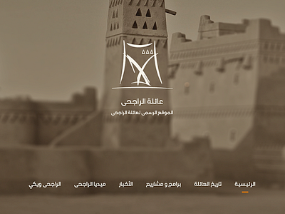 Al Rajhi Family - Official website al rajhi family islamic nav news one page saudi typography website