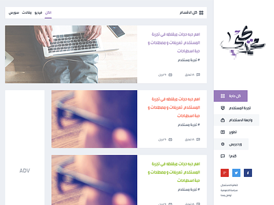 Freebie - Blog Template PSD [ arabic ] adv blog filter freebie items menu nav bar post psd social template type