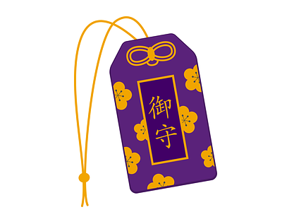 Omamori 御守