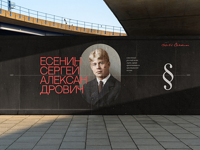 Sergei Yesenin