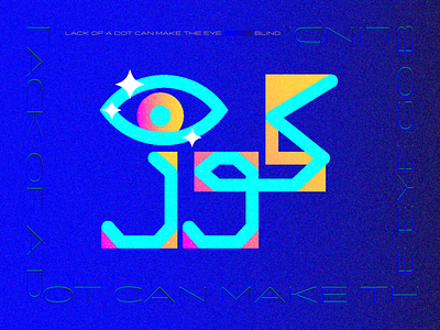 Importance of a Dot arabic digital poster experimental experimental type experimental typography lack of a dot poster practice