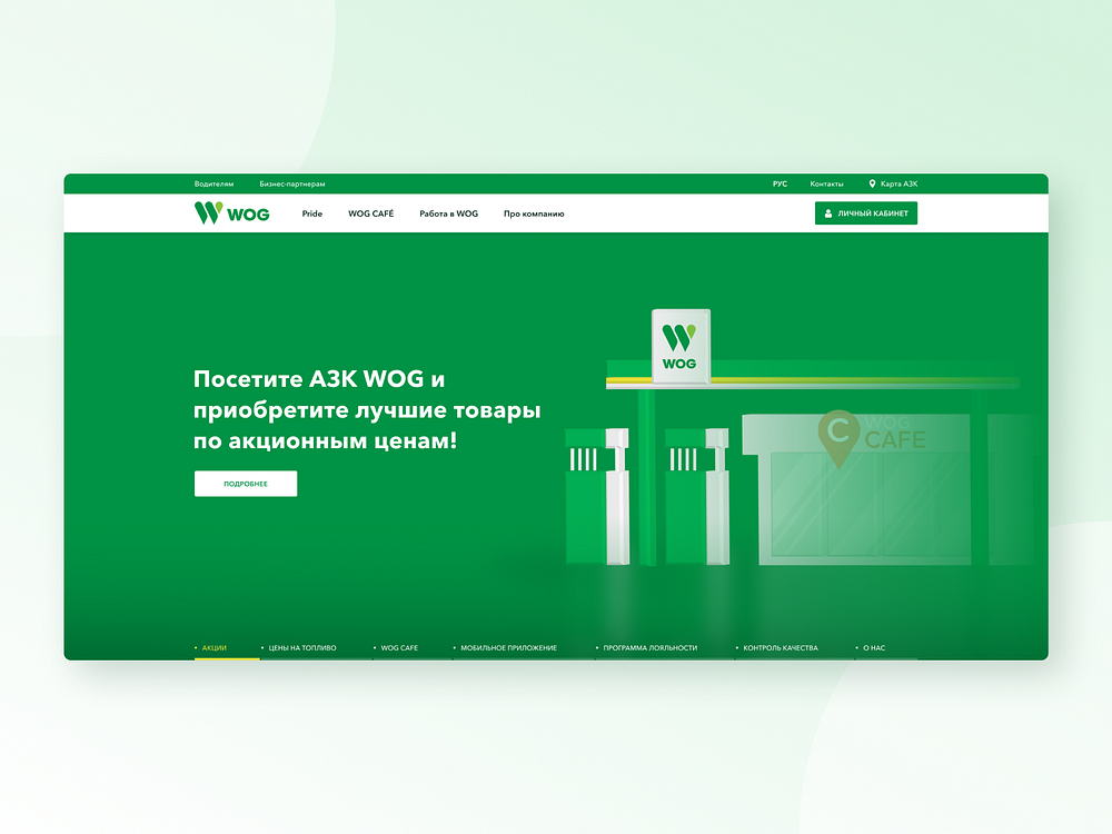 WOG Website - Concept by Anastasia Besedina on Dribbble