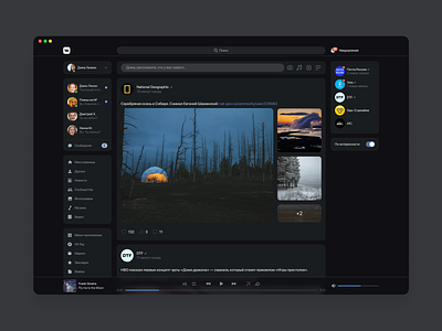 VK Dark theme redesign columns dark dark theme design feed figma flat glassmorphism interface product redesign social media socialmedia ui vk vk.com vkontakte web web design website