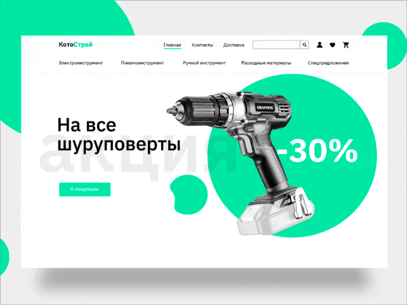 E-Commerce concept for building tools ae animation art brand building tools company style guide concept design e-commerce gif homepage motion page store ui ux web website whitespace