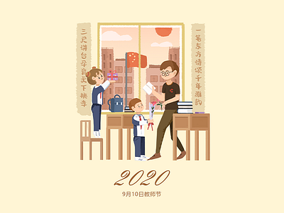 Teacher's Day 2020 design 插图 颜色，组合物