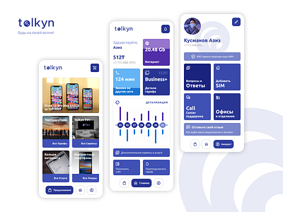 Concept | Tolkyn — Communication Provide App account android app blocks cards communication home ios logo mobile offers provider ui