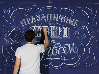Chalk lettering for Channel One Russia 2015 chalk lavka bukv lettering mustaev typography winter