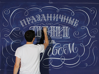 Chalk lettering for Channel One Russia