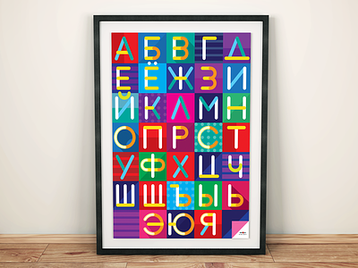 Cyrillic alphabet for children