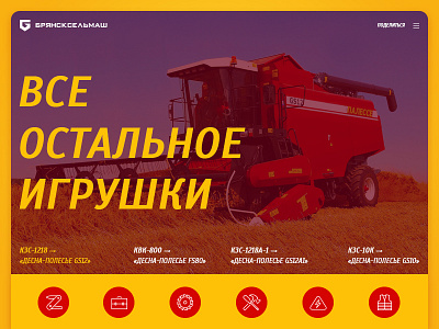 «Bryanskselmash». Index Page brand concept design harvester portfolio product red shop website yellow