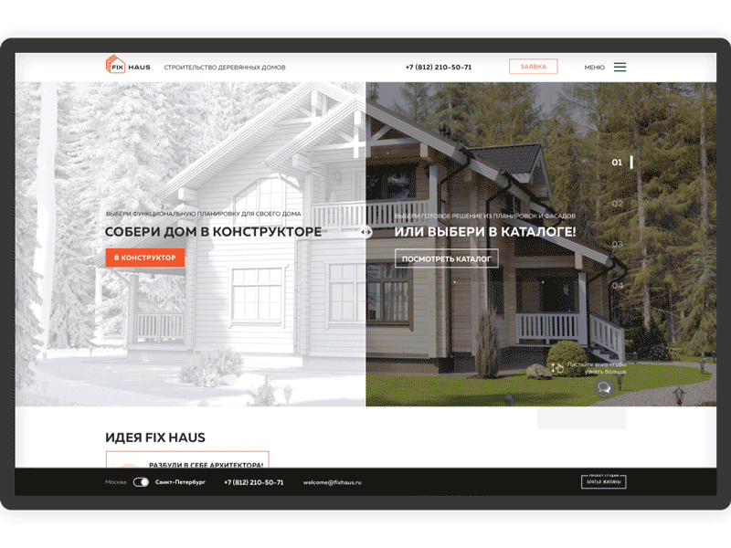 Fixhaus Gif 800x600 animation building concept corporate website web web design