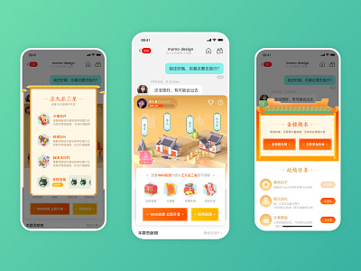 《升官发财》ui设计 china ui ui design