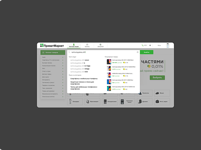 PrivatMarket - Search