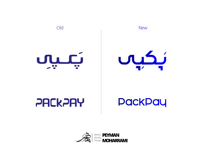 PackPay reDesign LogoType adobe branding design graphic logo logotype pay type دیزاین لوگو لوگوتایپ