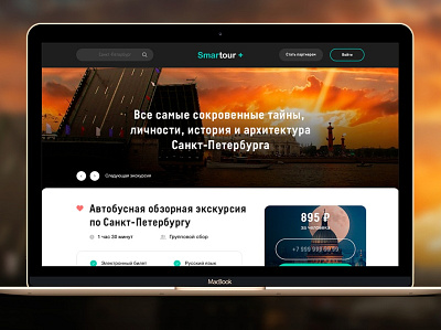 Saint Petersburg City Guide design figma photohop russia saint petersburg spb ui webdesign