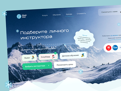 MeetOut branding design figma russia ski snow snowboard ui uidesign web webdesign