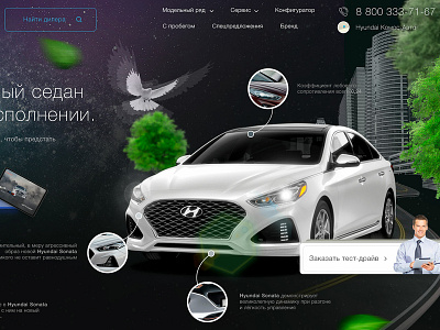 Hyundai Sonata Promo for Autodealer auto auto dealer car dribbbleinvites hyundai landing landing page photohop russia sonata uidesign web webdesign веб дизайн