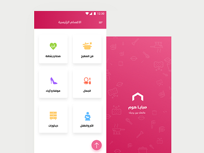 Sabaya Home app design ui ux webdesig