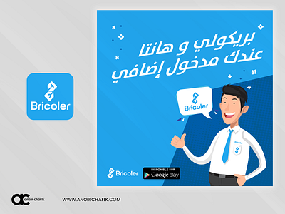 Bricoler App ai anoirchafik app design application applications brand branding casablanca creative design designer designs logo marrakech morocco ux ui uxdesign uxui web webdesign