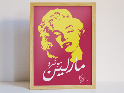 Marilyn Monroe anoirchafik arabic art art book artwork casablanca creative creative design design design art digital art illustration logo marilyn marilyn monroe marrakech mockup morocco typography vector