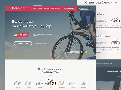 Toobio - bicycle shop bicycle shop interface site ui website