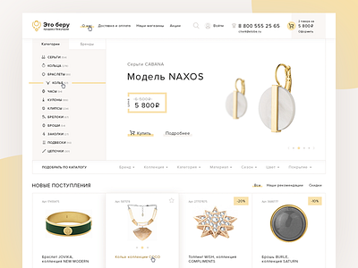 Jewelry store jewelry online store ui ux web