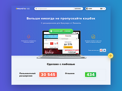 Yam cash back service ui ux webdesign