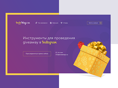 InstaWays giveaway insta instagram landing page ui ux