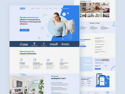 Web site design: landing page: Сleaning service website