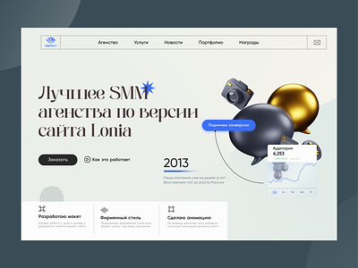 Web site design: landing page, SMM agency