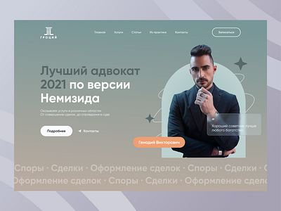 Web site design: Landing page for Law firm / for Advocate advocate agency branding design figma firm graphic design landing landing page law lawyers support ui ux web web design