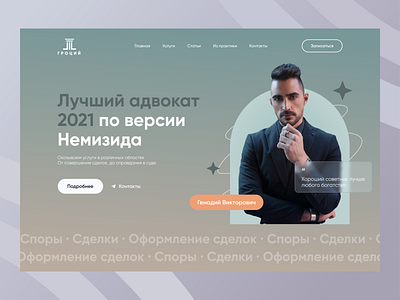 Web site design: Landing page for Law firm / for Advocate