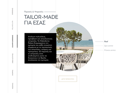 Makedonia Palace: The Hotel page section design greece greek hotel minimal simplicity thessaloniki typography ui user experience design user interface design ux ux design web design website website design