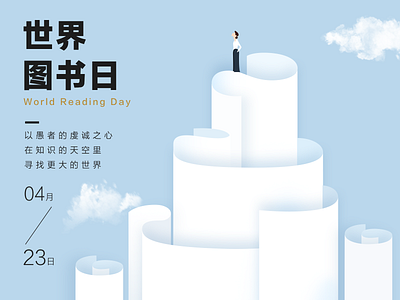 世界读书日 branding design illustration web 插画