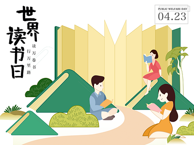 世界读书日 branding design illustration web 插画